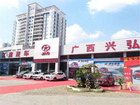 廣西興弘汽車銷售服務有限責任公司